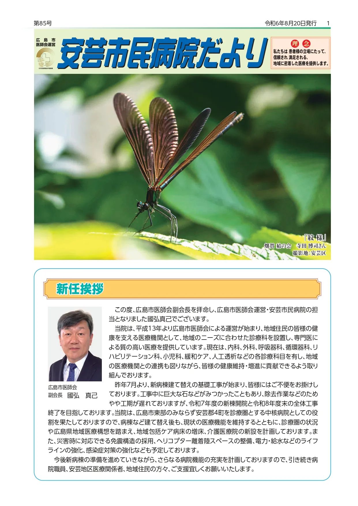 安芸市民病院だより第84号