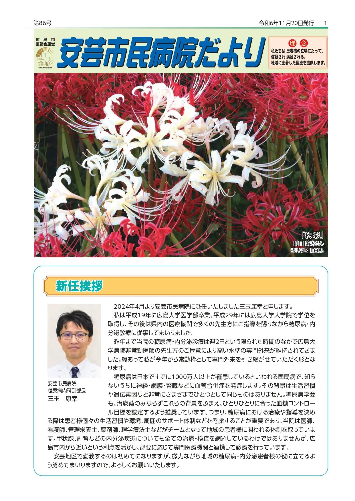 安芸市民病院だより第84号