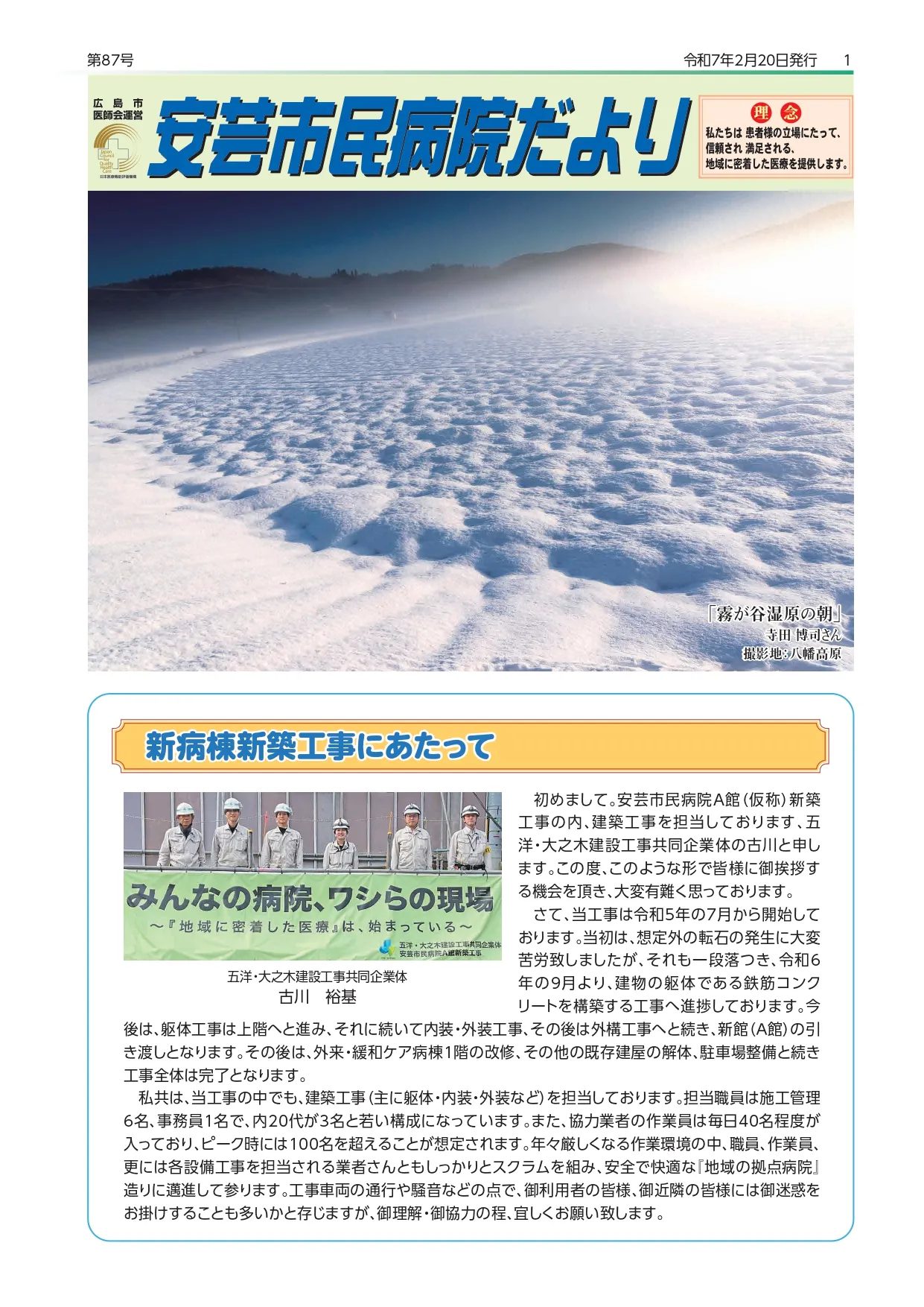 安芸市民病院だより第84号