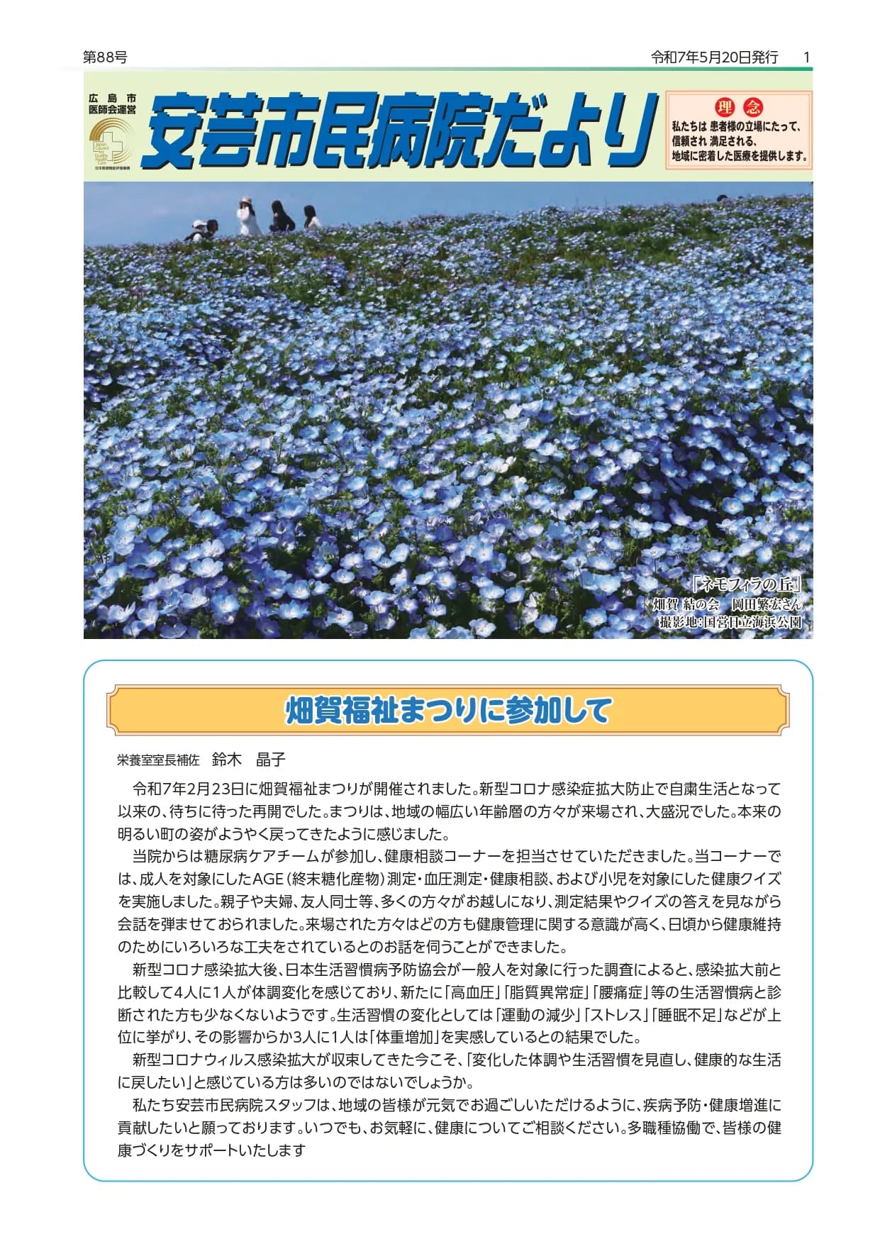 安芸市民病院だより第84号
