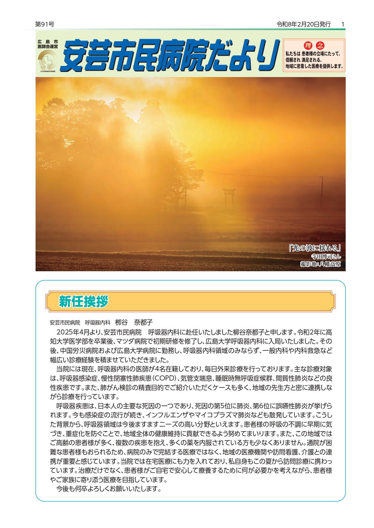 安芸市民病院だより第84号