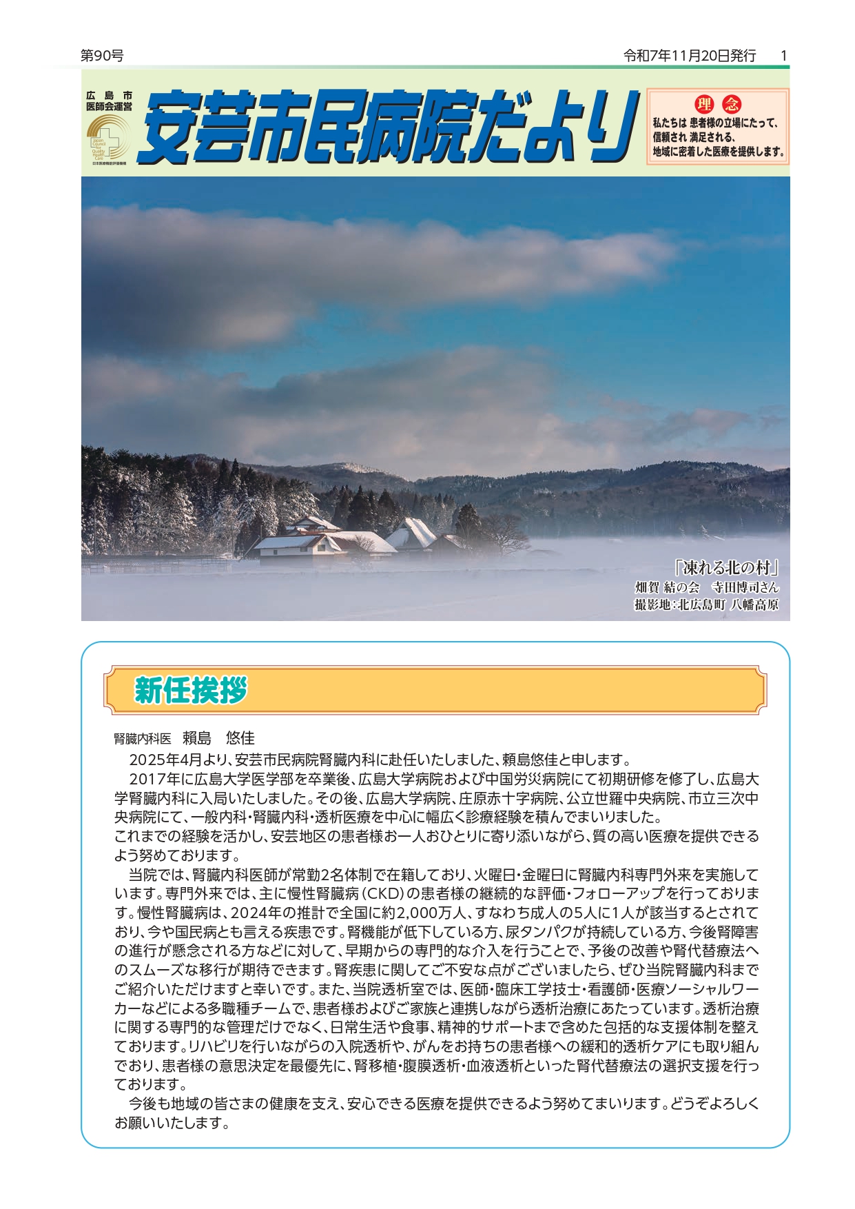 安芸市民病院だより第84号