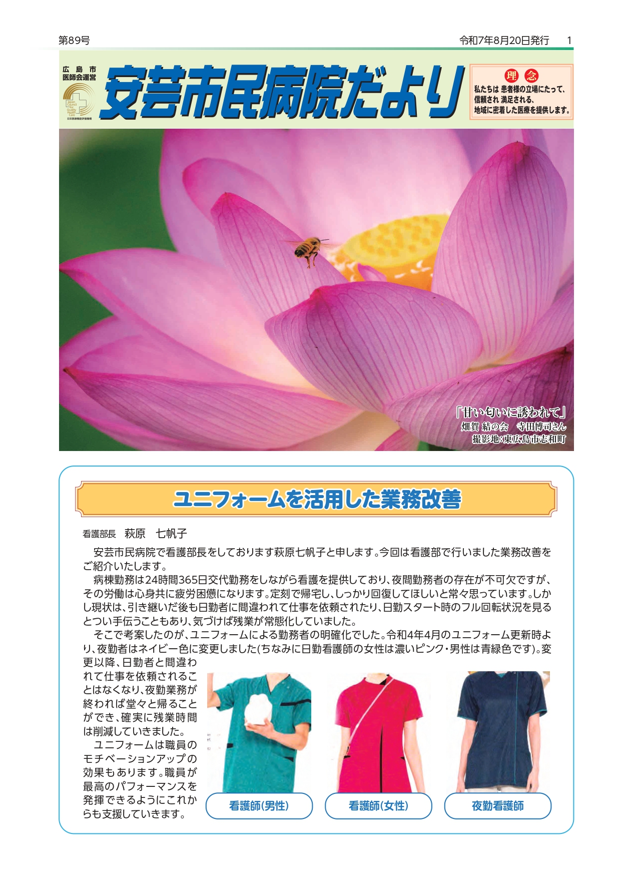 安芸市民病院だより第84号